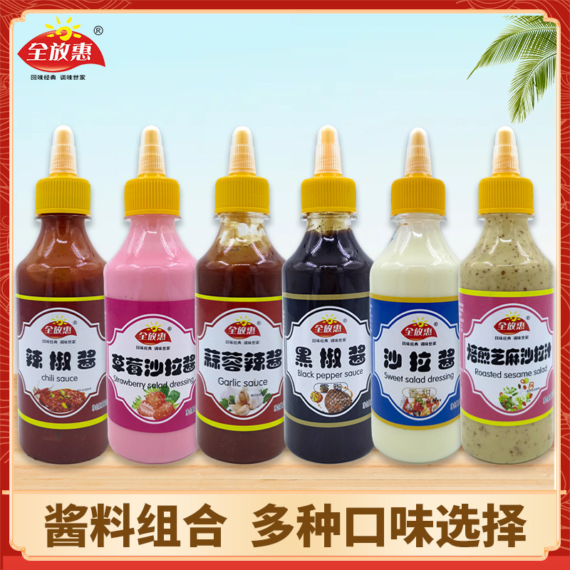 2瓶包邮番茄酱沙拉酱280g家用水果蔬菜三明治手抓饼寿司酱专用挤