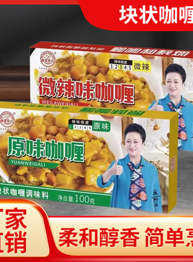 佰年宏云咖喱原味调味料