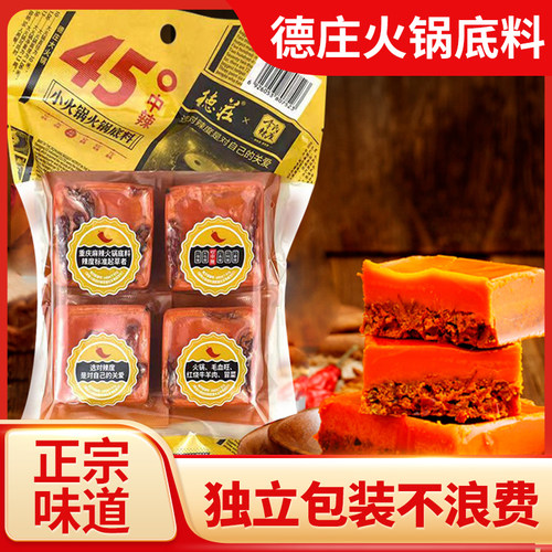【临期特价】德庄重庆老火锅底料醇香牛油45度52度高辣小方块牛油