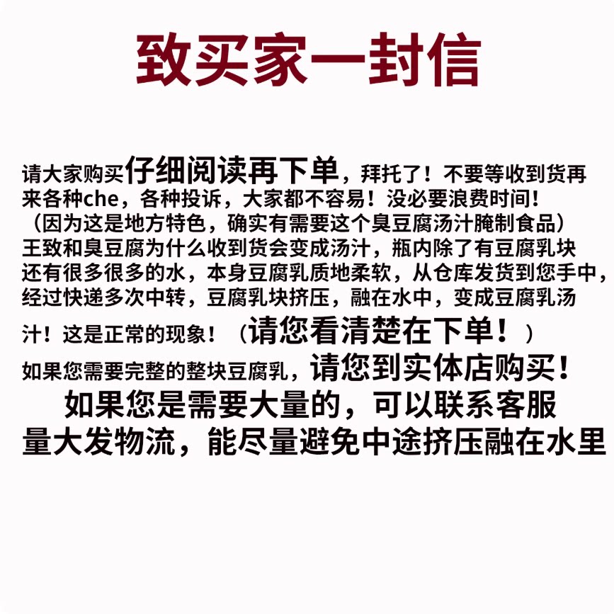 2瓶王致和臭豆腐大块腐乳玫瑰腐乳下饭菜火锅伴侣乳汁霉豆腐汤汁