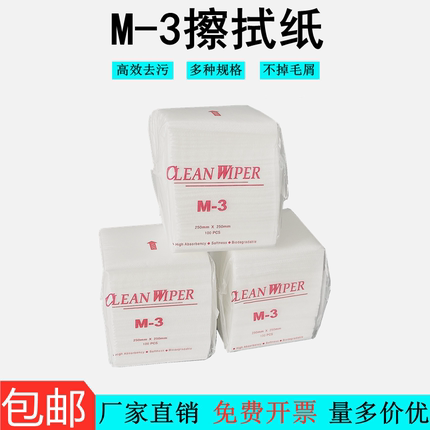 M-3无尘纸工业擦拭纸网状SMT擦拭纸吸油吸水白色清洁纸静电除尘纸