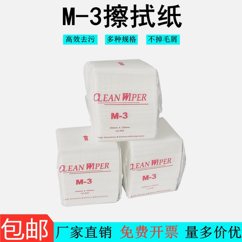 M-3无尘纸工业擦拭纸网状SMT擦拭纸吸油吸水白色清洁纸静电除尘纸