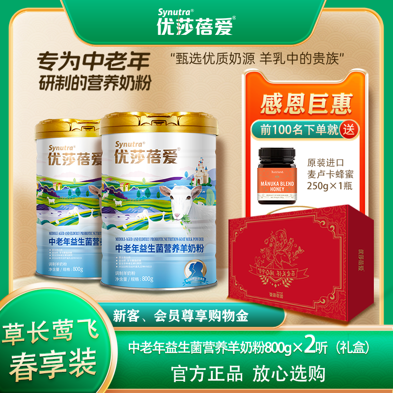 优莎蓓爱()送人中老年羊奶粉无蔗糖高钙富硒官方正品【送人礼盒】