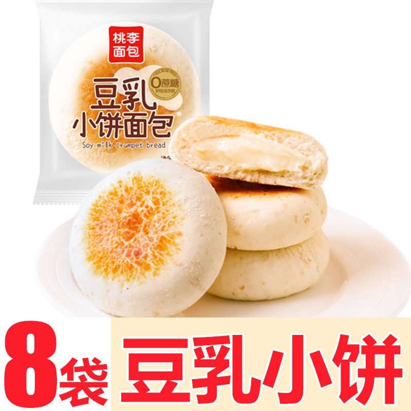8袋桃李豆乳小饼面包夹心非豆沙学生早餐办公充饥休闲宿舍零食品,零食/坚果/特产,夹心面包,淘宝优惠券,粉丝福利购,淘宝优惠卷
