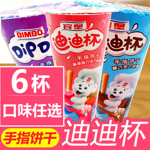宾堡儿童手指饼干迪迪杯棒棒小孩
