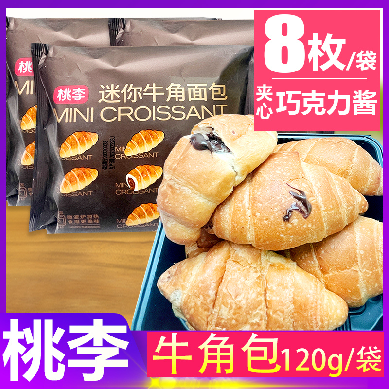 桃李牛角包巧乐角迷你巧克力夹心