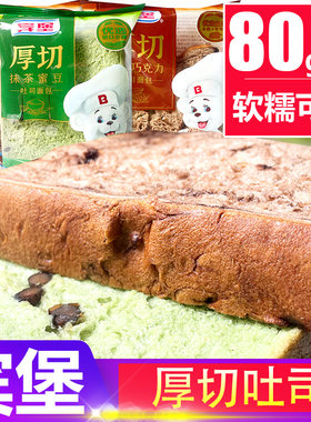宾堡厚切吐司面包80g抹茶巧克力