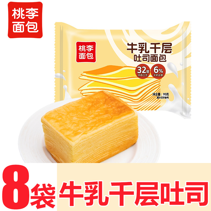 桃李面包牛乳千层吐司手撕学生早餐代餐宿舍寝室充饥休闲办公零食