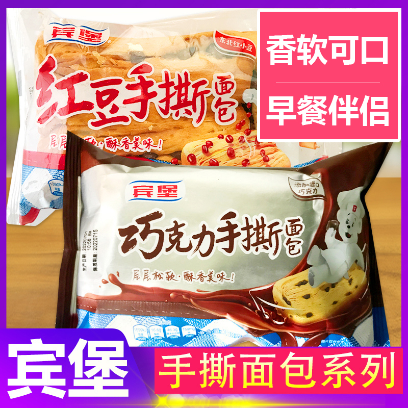 宾堡巧克力红豆味手撕面包