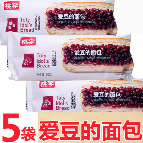 5袋桃李爱豆面包爱豆的面包红豆夹心手撕学生早餐点宿舍饱腹零食