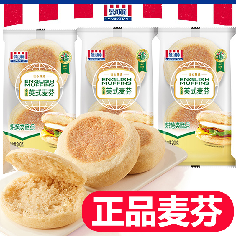 曼可顿面包全麦汉堡英式麦芬DIY汉堡坯三明治学生早餐宿舍零食