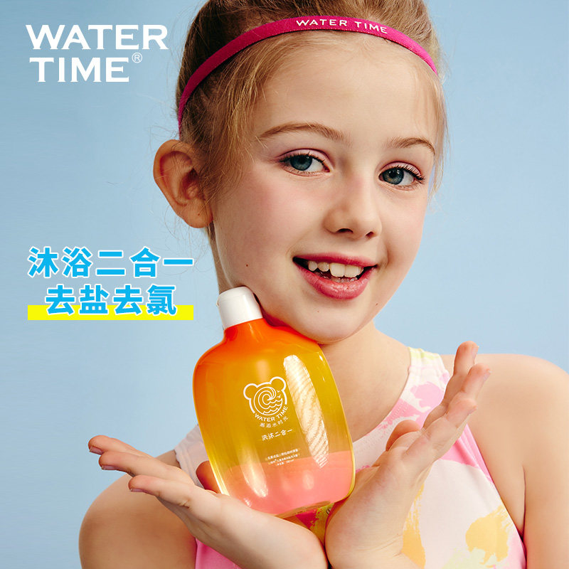 WaterTime 儿童游泳专用去氯沐浴露洗发水专业除氯祛氯洗护二合一