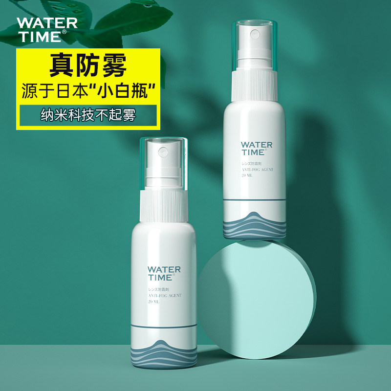 WaterTime 游泳镜防雾喷剂眼镜防起雾喷雾近视镜片高清专业防起雾