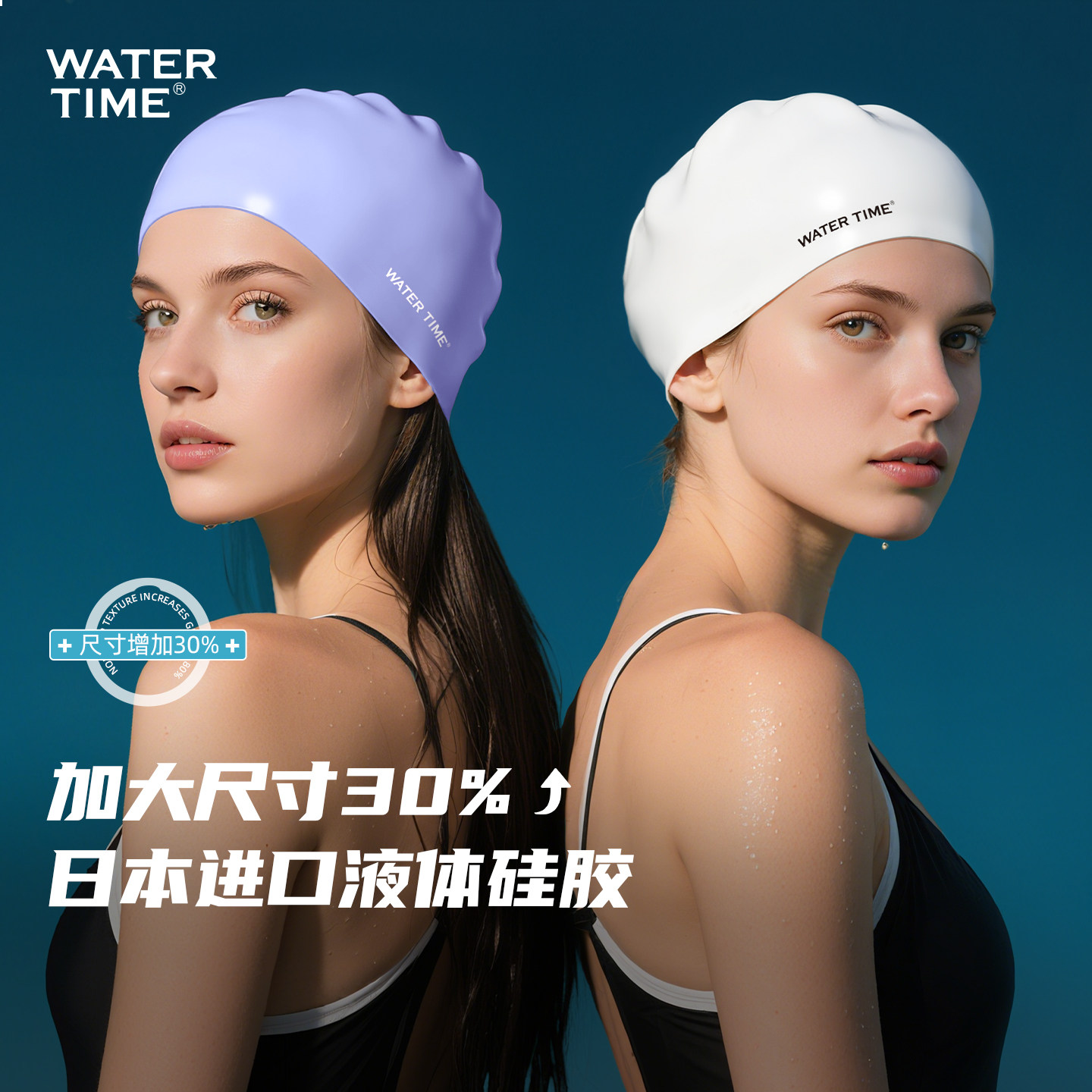 WaterTime泳帽女防水不勒头2025新款游泳帽长发大号硅胶泳帽男士,运动/瑜伽/健身/球迷用品,泳帽,淘宝优惠券,粉丝福利购,淘宝优惠卷