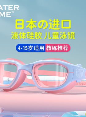 WaterTime儿童泳镜女童防水防雾高清男孩专业游泳眼镜训练套装备