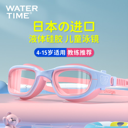 WATERTIME儿童泳镜专业防水防雾