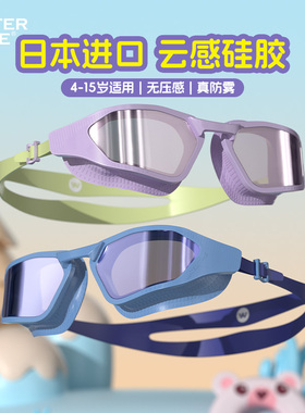 WaterTime儿童泳镜男女孩高清防水防雾大框游泳眼镜护目镜帽套装