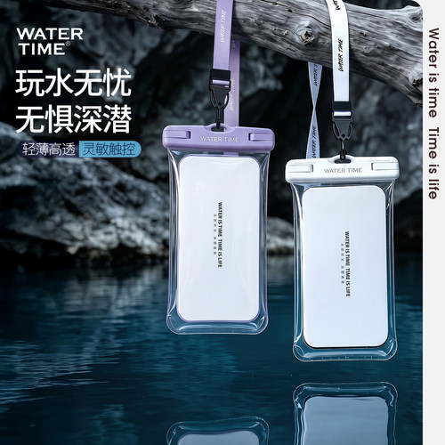 WaterTime/水川手机防水袋