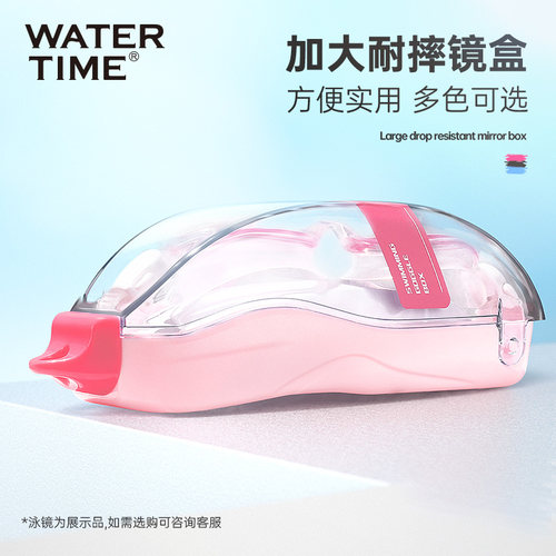 泳镜盒加大耐摔WATERTIME