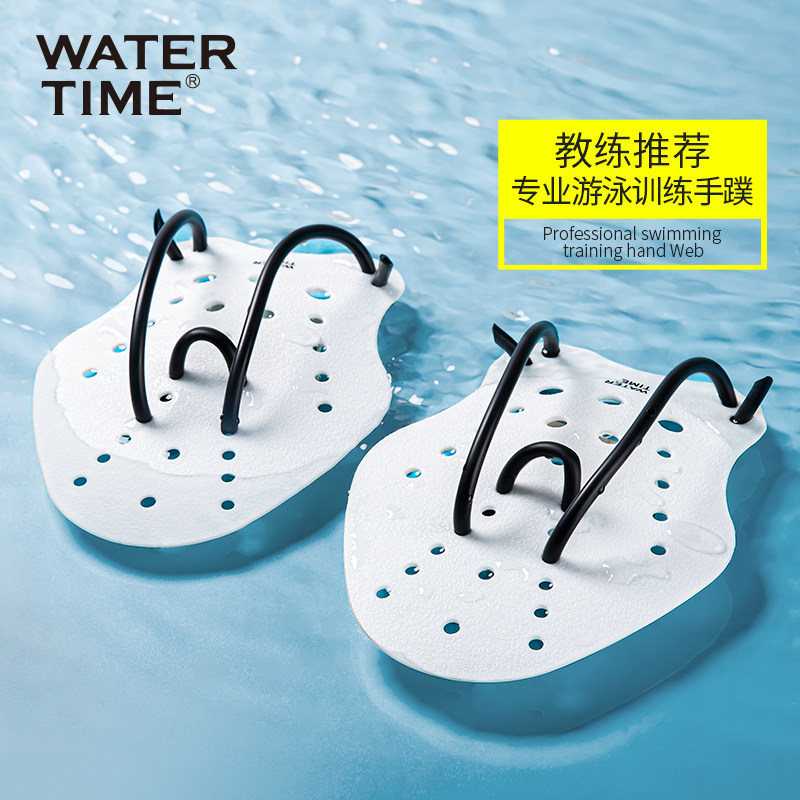 WaterTime游泳训练手蹼蛙泳训练器自由泳神器划手掌划水板专用