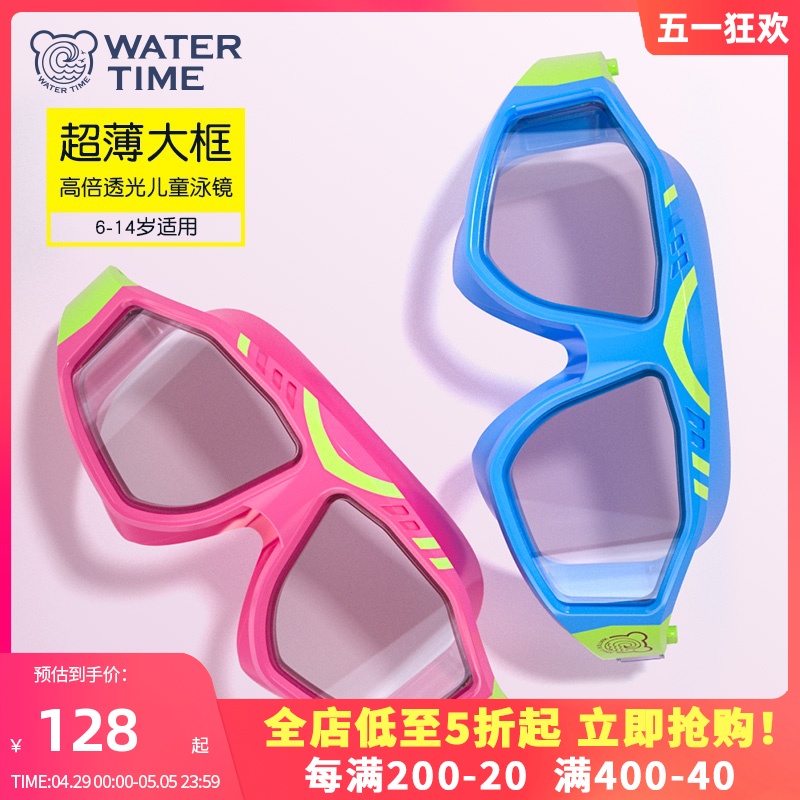 WaterTime儿童泳镜男女童高清防水防雾大框游泳眼镜泳帽游泳装备