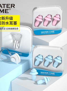 WaterTime 游泳耳塞专业防呛水鼻夹儿童洗澡潜水耳朵防进水神器