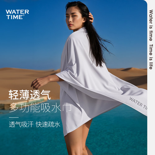 WATERTIME游泳浴巾儿童