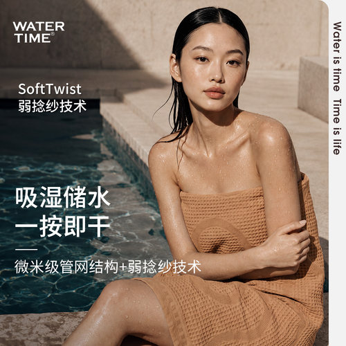 WATERTIME游泳抗菌浴巾女