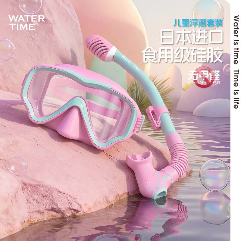 WaterTime 儿童潜水面罩浮潜面镜可呼吸游泳眼镜浮潜三宝潜水装备