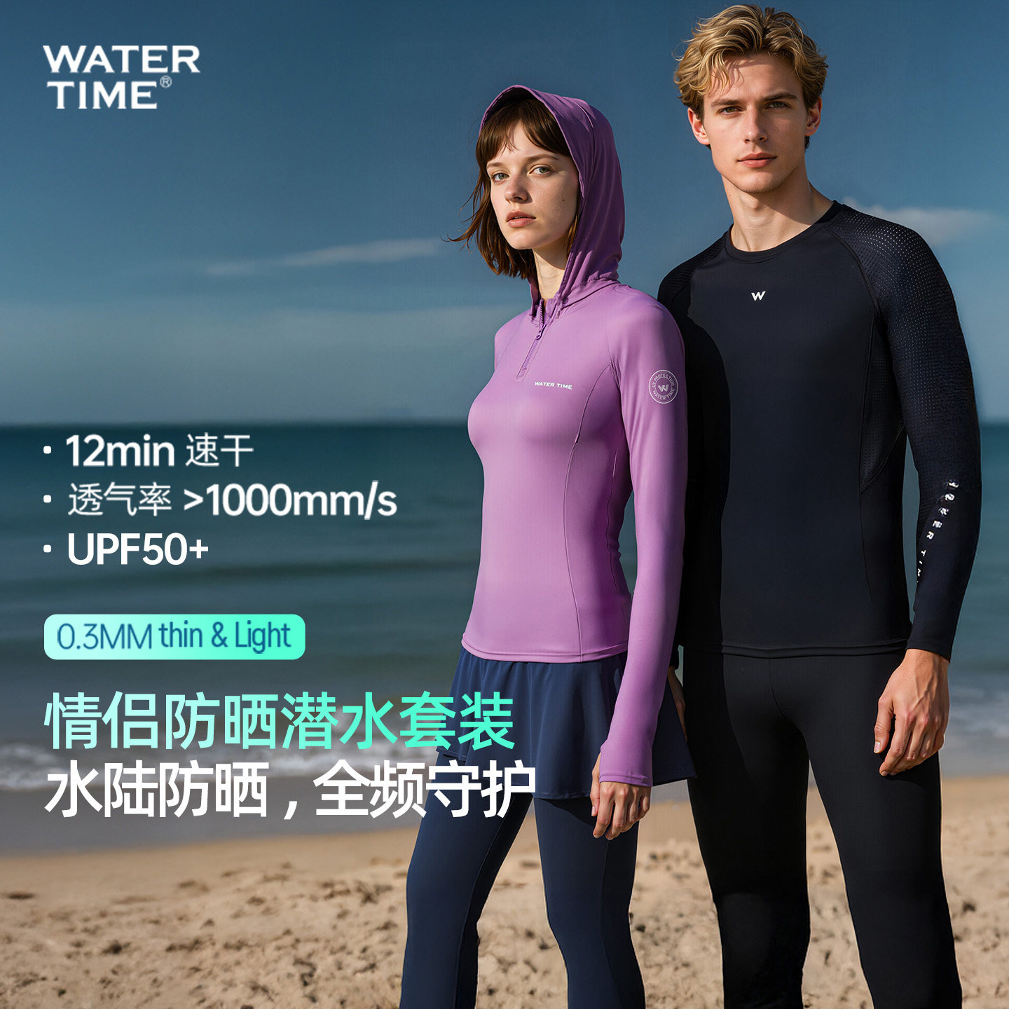WATERTIME潜水服男女分体长袖长裤水母服情侣防晒游泳衣浮潜套装,户外/登山/野营/旅行用品,潜水服,淘宝优惠券,粉丝福利购,淘宝优惠卷