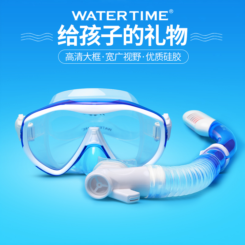 WaterTime儿童男女游泳浮潜三宝青少年潜水镜呼吸管套装装备面罩