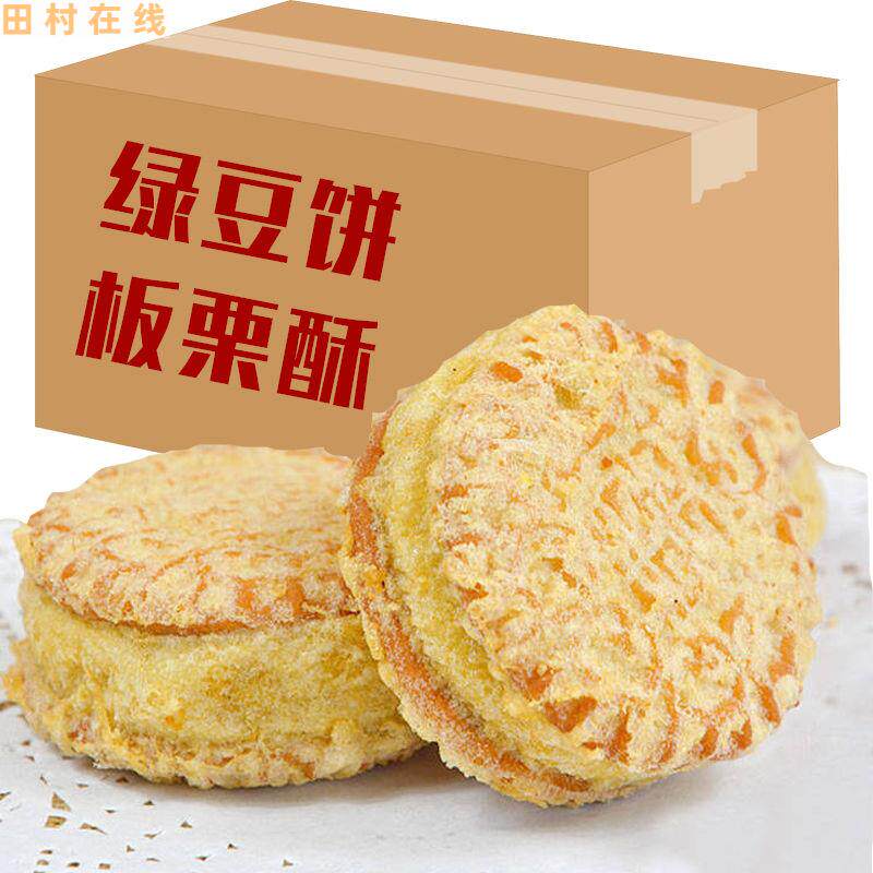 绿豆饼板栗酥500g-2000g板栗饼绿豆糕传统糕点心办公室零食包邮