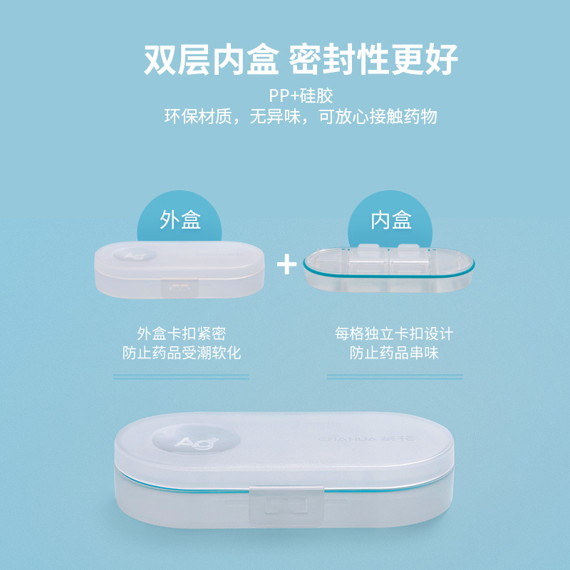 茶花欧铂兹便携式药盒银离子抗菌