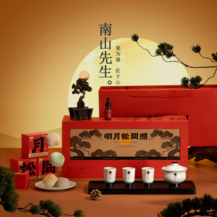 南山先生 明月松间照中秋节礼品月饼茶具套装商务伴手礼功夫茶具