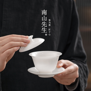 南山先生若白盖碗单个高档三才盖碗家用陶瓷功夫茶具泡茶白瓷茶碗