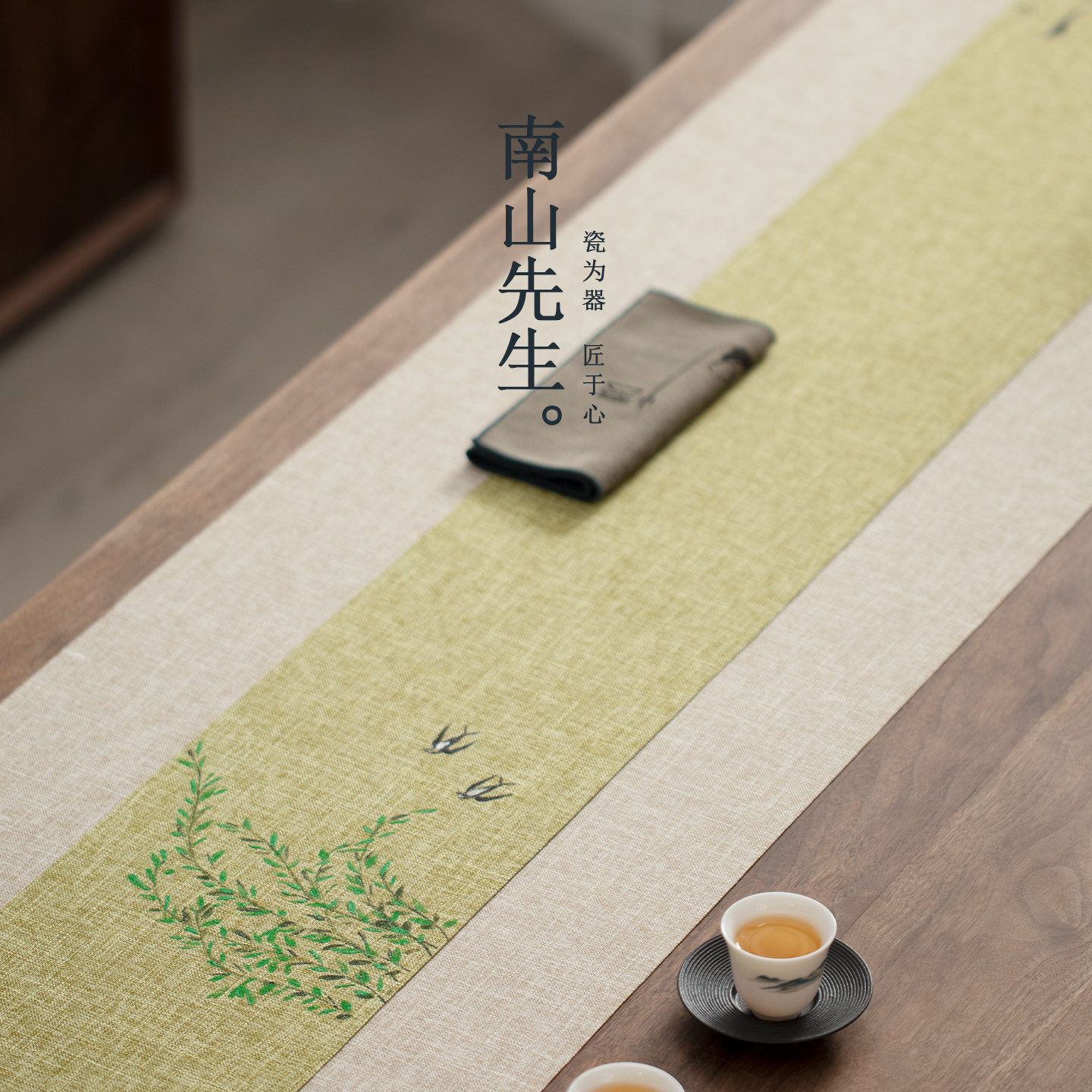 南山先生 麻纹手绘防水茶席家用茶几桌布棉麻中式桌旗茶道零配件
