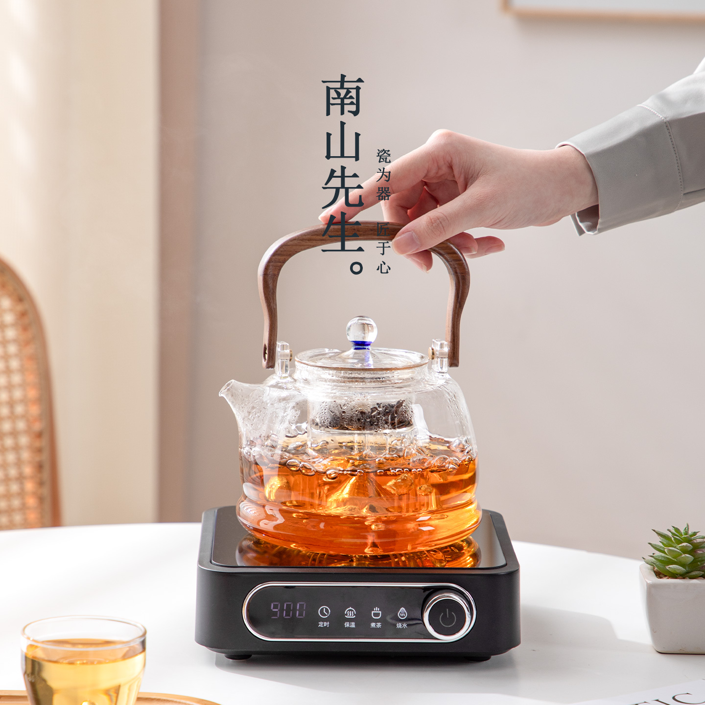 南山先生静谧蒸煮茶壶电陶炉