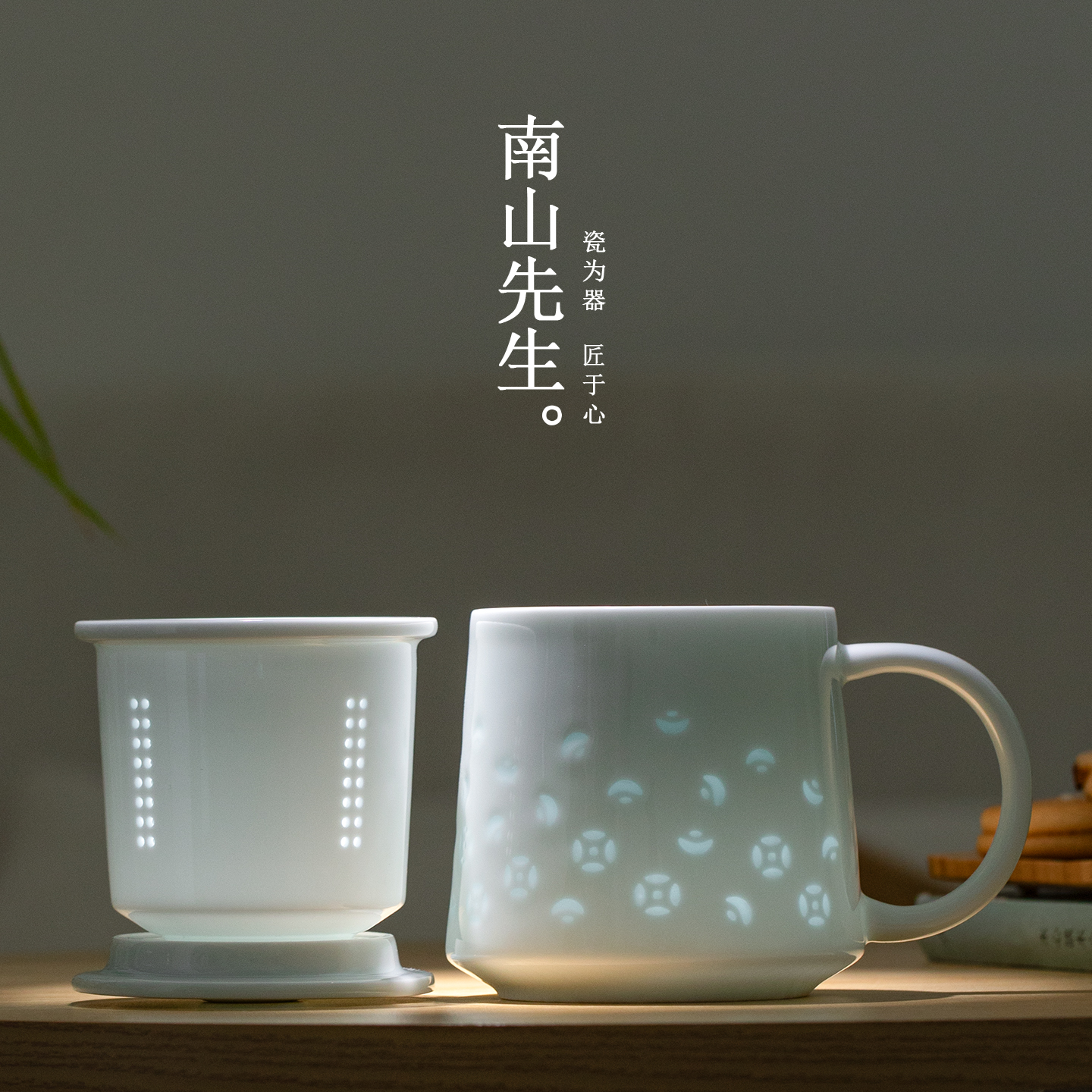 南山先生 元宝水杯玲珑陶瓷马克杯家用茶杯茶水分离泡茶杯礼盒装
