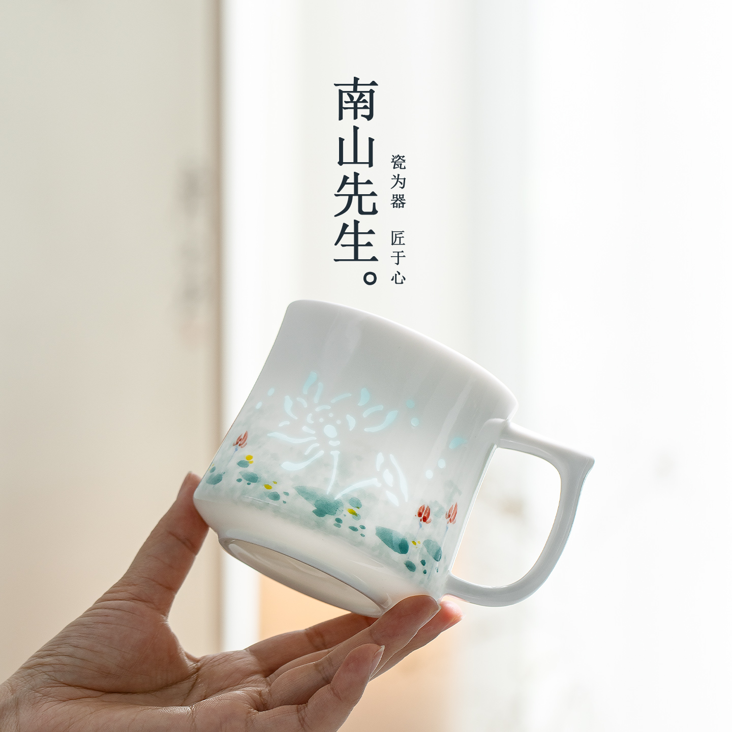 南山先生简约玲珑手绘玉荷马克杯