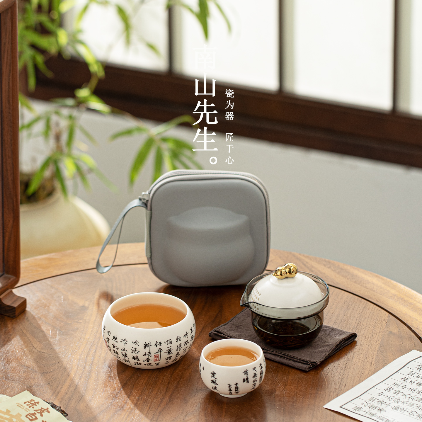 南山先生定风波快客杯旅行茶具