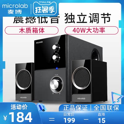 Microlab/麦博 M400音响 2.1低音炮台式电脑 多媒体笔记本音箱