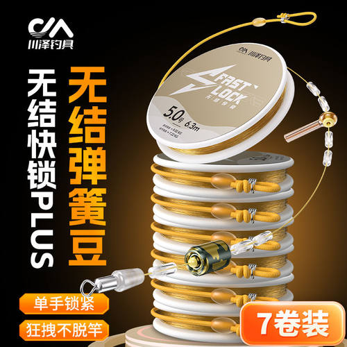 川泽升级快锁无结线组成品主线套装绑好日本进口鱼线原丝超强拉力