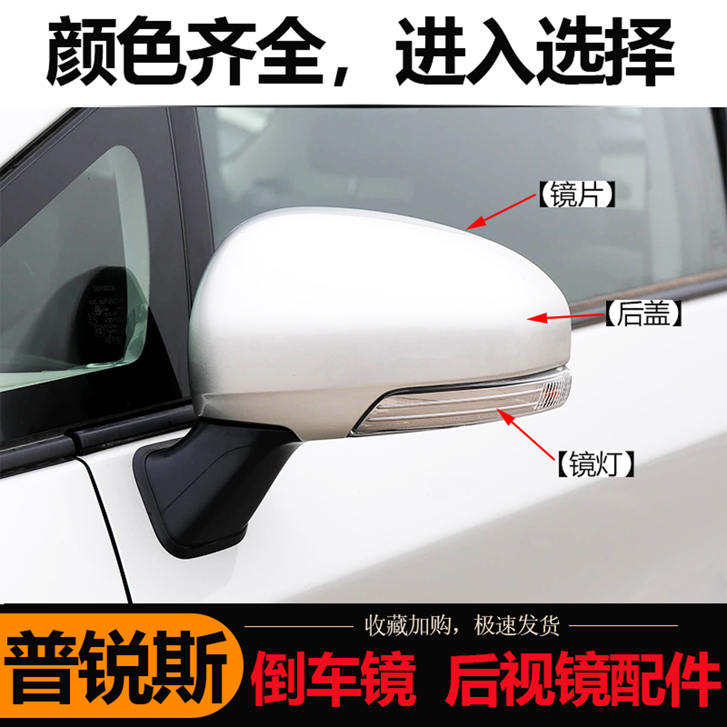 丰田普锐斯Prius倒车镜外壳配件