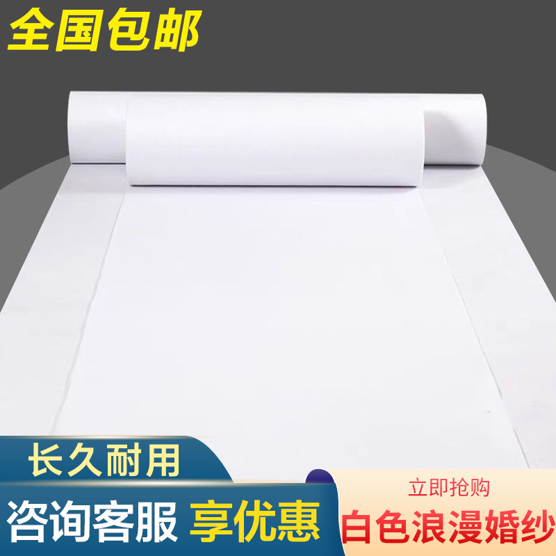 人仁白色一次性地毯婚庆舞台动店铺开业门口拍照商用加厚长期迎宾