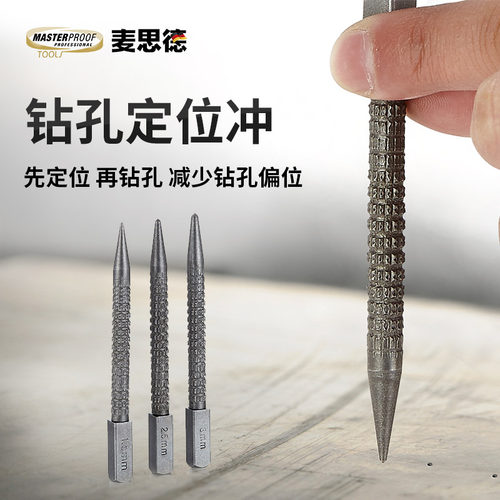 定点定位冲麦思德打孔辅助中心冲