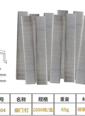 德国麦思德码钉门钉电动码钉枪码钉门型钉1008f细门钉直钉画布钉