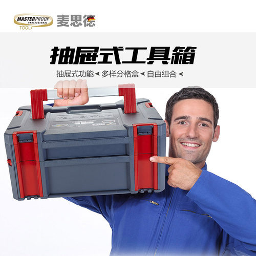 德国麦思德抽屉式工具箱多功能家用维修五金工具收纳箱车载零件箱