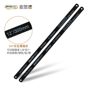 德国麦思德合金钢锯条不锈钢手锯条迷你锯条木工锯条细齿金属锯条