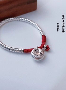 3D足银平安喜乐s999纯银手链女本命年红绳原创设计情侣手链男S925
