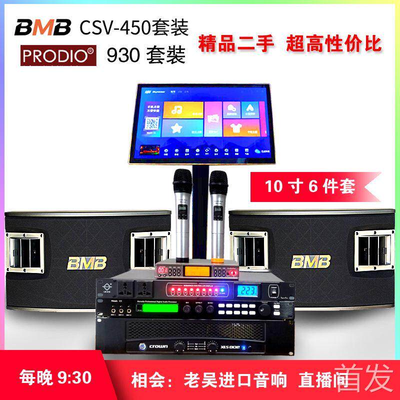 二手家庭KTV音响套装全套BMB音箱卡拉ok连接电视无线话筒k歌唱歌.